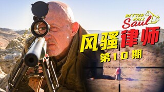 [Murphy] Better Call Saul Tập 10: Mike ám sát một trùm ma túy, Jimmy tiết lộ tội ác của mình (Phần 2