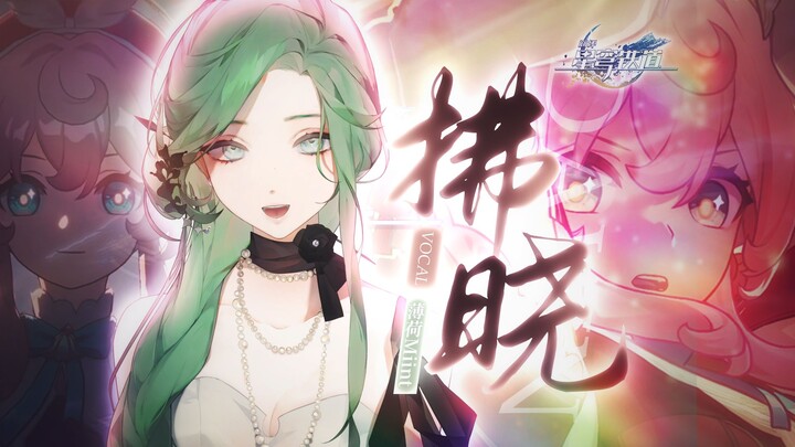 A beam of light pierces the mortal realm! [Honkai: Star Rail EP: Dawn] Absolutely stunning cover 🔥🔥🔥