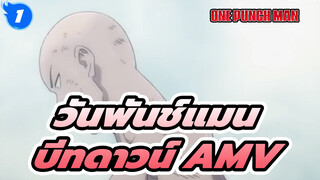 [วันพันช์แมน] นิยามที่แท้จริงของ
บีทดาวน์ (Ultimate Version)_1