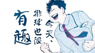 【Hệ tĩnh/khu trung tâm Hekizu hướng】Hôm nay, bóng chuyền cũng rất thú vị đấy!