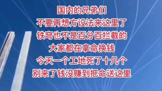Đừng vì tiền mà đến Israel nữa, đây là đang đánh cược mạng sống đấy!