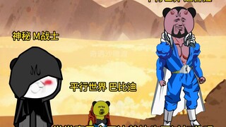 穿越到龙珠世界成为赛亚王子贝吉塔第六十八集