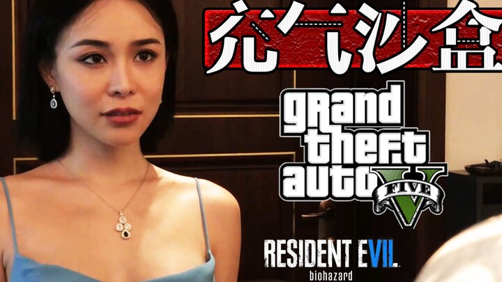 【真人GTA】你 妹 没 了