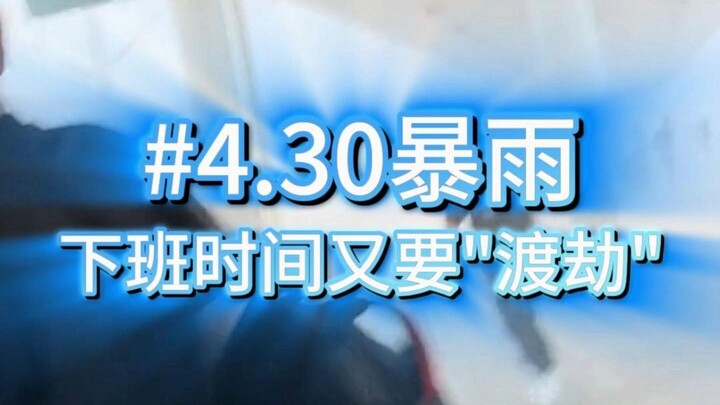 พายุหมุนคลั่งที่ซ่านเหวยรุนแรงไม่แพ้ไต้ฝุ่น แล้วเราสามารถกลับบ้านอย่างปลอดภัยในช่วงวันหยุดเมย์เดย์ได