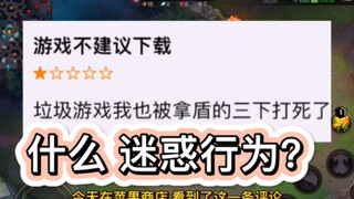 LOL Mobile: Today I was defeated in three hits by someone using a shield—what kind of confusing beha