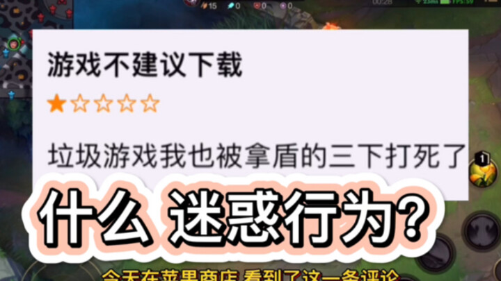 Liên Minh Huyền Thoại Mobile: Hôm nay tôi bị cầm khiên, ba lần đánh bại luôn, đây là hành động gì mà