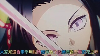 [ Demon Slayer ] In fact, Chanel is very strong. Her "weight" is never about how exciting the battle