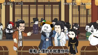 第二十三集靖节先生救场虾仁出书成功