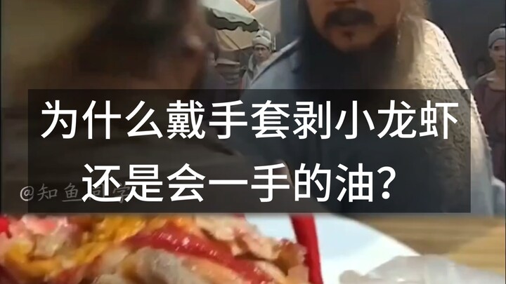 ทำไมถึงใส่ถุงมือปอกกุ้งเครย์ฟิชแล้วมือยังเลอะน้ำมันอยู่?