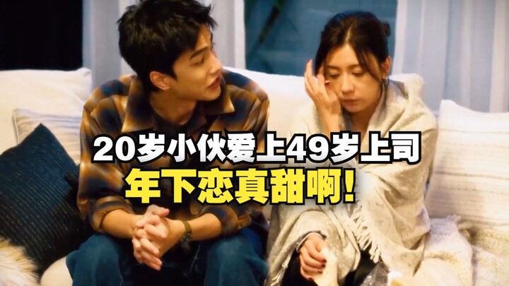 หนุ่มวัย 20 ปีหลงรักหัวหน้าวัย 49 ปี จิ่าจิ้งเหวินรับบทนางเอก ความรักต่างวัยหวานสุดๆ!