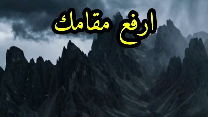 ارفع مقامك