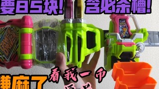 [F unboxing] A fully equipped EA belt for 85 RMB! A great deal!