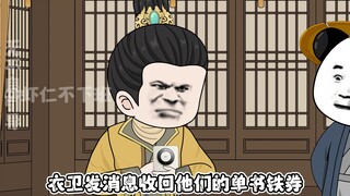 第三十四集丨虾仁欲灭佛，调查朱文正