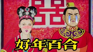 【高雅三国】世界太疯狂，瑞幸给茅台当伴娘