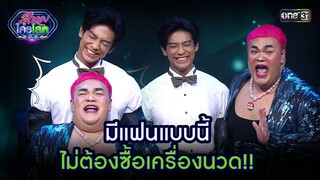 มีแฟนแบบนี้ไม่ต้องซื้อเครื่องนวด!! | Highlight รู้ไหมใครโสด 2024 Ep.45 | 8 ธ.ค. 67 | one31