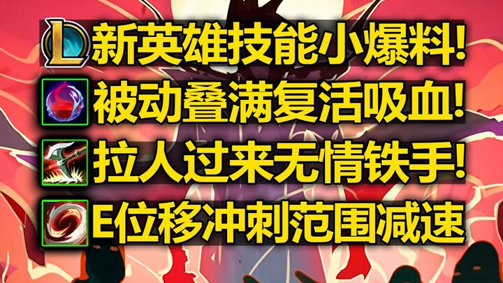 LOL New Hero [Zaahen] Skill Leaks: Passive Resurrection? W Pulls Enemies In! E Dash & Slash! Q Comes