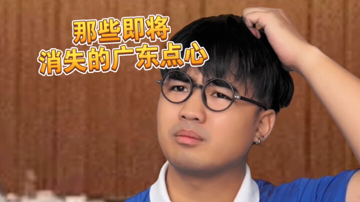 【Huh?】How long has it been since you last saw these dim sum snacks?