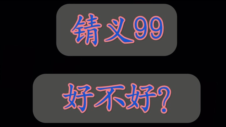 Thiết Nghĩa 99, có ổn không?