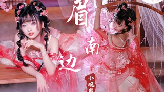 五年了决定来一次大制作 | 眉南边编舞师版