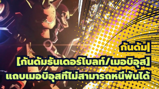 กันดั้ม
แถบเมอบิอุส