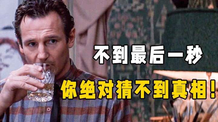 大尺度悬疑佳作！最后一秒还在反转，你能猜到真相吗？