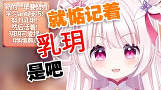 【夏川玥玥】就惦记着乳玥是吧！这下要被玥玥清算了~