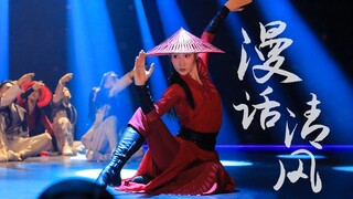 来个“舞”侠风！