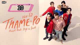 🇹🇭 [FRI, 2025] 𝗧𝗛𝗔𝗠𝗘.𝗣𝗢 (HEART THAT SKIP A BEAT) | EPISODE 10