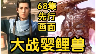 韩立与曲魂等人大战婴鲤兽！紫灵在看他们战斗！！！（凡人修仙传68集初入星海第8集）