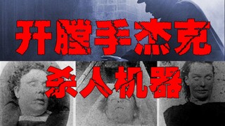 【Jack Khét tiếng】Kẻ sát nhân ở thành phố sương mù liên tiếp sát hại nhiều phụ nữ lao động, đồng thời