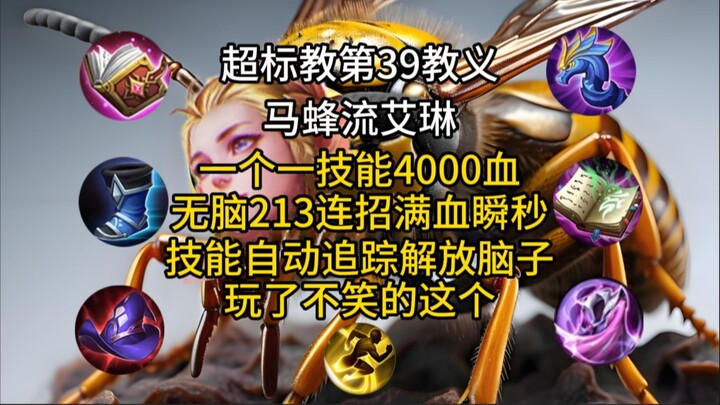 One skill heals over 4,000 HP—mindless 2-1-3 combo auto-tracks and instantly wipes enemies! The 39th