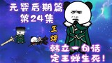 《凡人修仙传》元婴后期篇 第24集丨韩立一句话定王蝉生死！