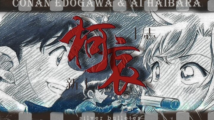 【柯哀|台词向|双声道】日与月相逢 明目张胆的偏爱是救赎