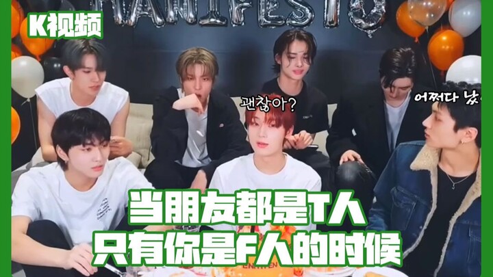 เมื่อเพื่อนทุกคนเป็นคนแบบ T แต่มีแค่คุณคนเดียวที่เป็นคนแบบ F