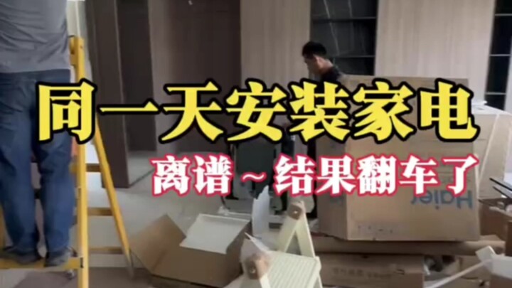 Ketika aku menjadwalkan teknisi peralatan rumah tangga untuk datang dan melakukan pemasangan pada ha