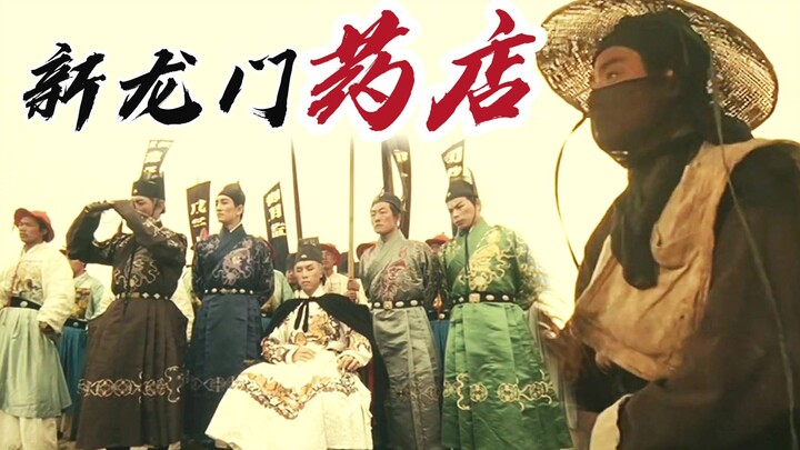 "ห้องโถงหลงเหมินฉบับใหม่" ประณามราคายาที่พุ่งสูง! พากย์เสียงตลกขบขันสุดคลาสสิกในภาพยนตร์กำลังภายใน