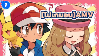 [โปเกมอนAMV]เซลิน่าอยากจะเป็นคนน่ารัก (จีน่า / ปุย / มิกซ์ตัดต่อ)_1