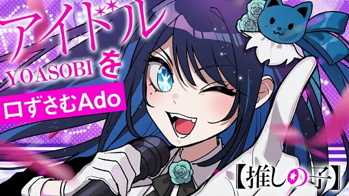 【Thịt chín Ado】Ado-sama ngân nga “Idol”