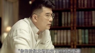 “你的阶级立场决定了你的态度”