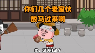 遗爱啊，有话咱们好好说嘛，别冲动啊。