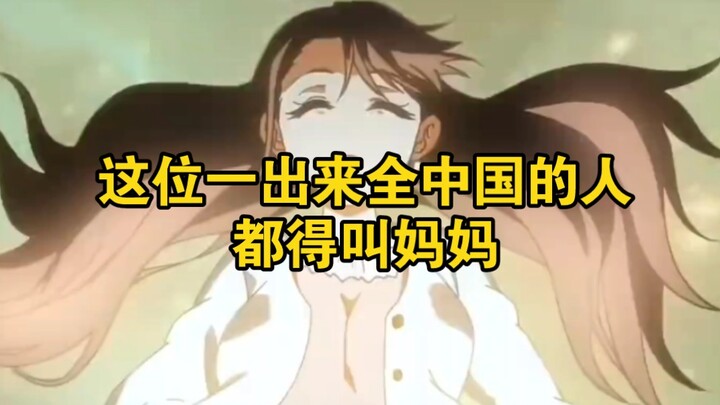 As soon as she appears, everyone in China will be calling her “Mom.”
