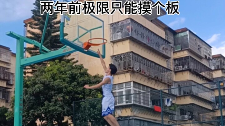 Height 169, no natural talent in either static or dynamic play, yet managed to dunk.