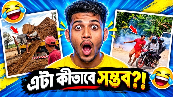 এটা কিভাবে সম্ভব?😱   #reaction #funny #funnyvideo #trending #comedy #funnyreaction