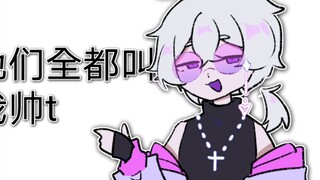 【短片手书/undertale au/拟人】帅特日记