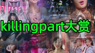 جوائز Kpop Killing Part [الجزء الأول]
