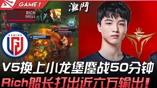 إل جي دي ضد في 5.. في 5 يستبدلون بـ شياو لونغ باو ويقاتلون بشدة لمدة 50 دقيقة! الكابتن ريتش يحقق ما 
