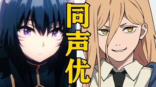 What other roles have the voice actors of "Delta" played? [Voice actors are all monsters]