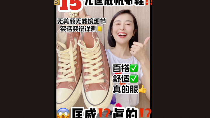 Chia sẻ giày | 💰15,9 tệ cho đôi giày vải bố, không biết có phải là Converse thật không, nhưng độ dễ 