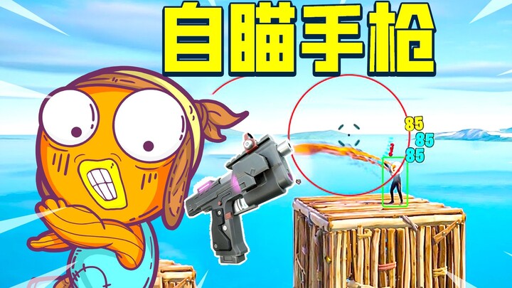 Fortnite ทางการโกงอีกแล้ว!