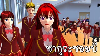 ซากุระซอมบี้ ตอนที่ 1 | ZOMBIE - SHORT FILM ep1 | SAKURA SCHOOL SIMULATOR | CKKIDGaming